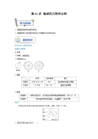 地理选择性必修1 自然地理基础自转和公转学案设计