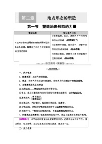 高中地理人教版 (2019)选择性必修1 自然地理基础塑造地表形态的力量学案设计