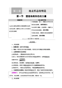 高中地理人教版 (2019)选择性必修1 自然地理基础塑造地表形态的力量学案设计