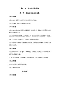 高中地理人教版 (2019)选择性必修1 自然地理基础塑造地表形态的力量导学案