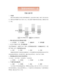 高中地理人教版 (2019)选择性必修1 自然地理基础塑造地表形态的力量综合训练题