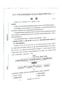 河北省承德、张家口市2025届高三下学期统一模拟考试（一）地理试题（含答案）