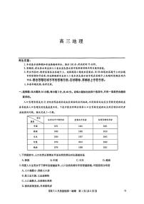 九师联盟2025届高三下学期高考质量检测地理试题