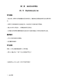 高中地理人教版 (2019)选择性必修1 自然地理基础塑造地表形态的力量学案及答案