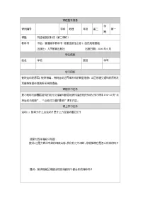高中地理人教版 (2019)选择性必修1 自然地理基础构造地貌的形成第2课时导学案及答案