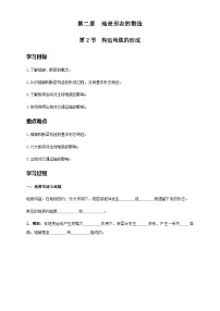 人教版 (2019)选择性必修1 自然地理基础构造地貌的形成学案设计