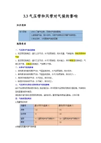 高中地理人教版 (2019)选择性必修1 自然地理基础气压带和风带对气候的影响综合训练题