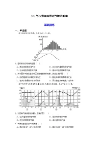 高中地理人教版 (2019)选择性必修1 自然地理基础气压带和风带对气候的影响课堂检测