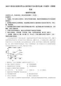 黑龙江省2025届高高考模拟第一次模拟-地理试题+答案