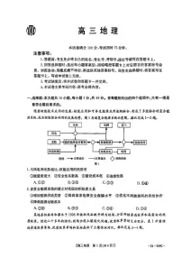 2024届广东省高三5月模拟考试-地理试卷（含答案）