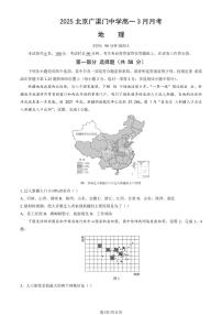 2025北京广渠门中学高一下学期3月月考地理试卷