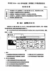 2025北京平谷高三一模地理试卷