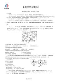 2024届重庆教育联盟高三上(12月考)-地理试题（含答案）