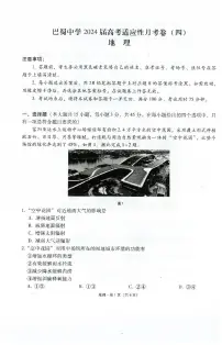 2024届重庆市巴蜀中学高三上(11月)-地理试题（含答案）