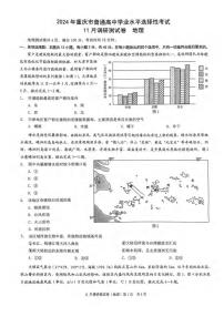 2024届重庆市康德高三上(11月考)-地理试题（含答案）