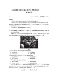 2025年T8高三下学期3月地理试题及答案