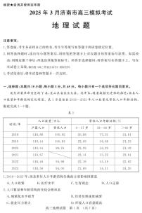 2025年济南市高考一模考地理试题及答案