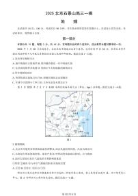2025届北京市石景山区高三一模 地理试题+答案