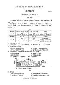 北京市朝阳区2025届高三下学期3月一模地理试题（PDF版附答案）