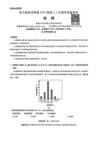 华大新高考联盟2025届高三下学期3月教学质量测评地理试题（PDF版附答案）