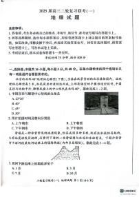 百师联盟2025届高三下学期3月二轮复习联考（一）地理试题（PDF版附解析）