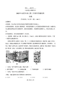 安徽省合肥市2025届高三下学期3月二模地理试题（Word版附解析）