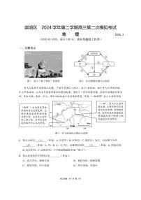 2025届上海市崇明区二模高三第二次模拟考试 地理试题及答案