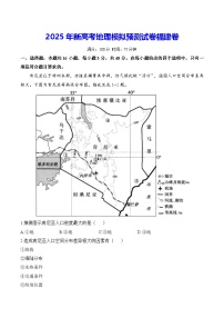 2025年新高考地理模拟预测试卷福建卷（含答案解析）