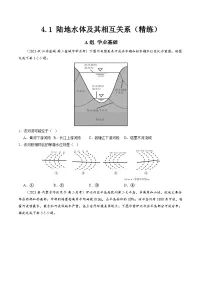 高中地理人教版 (2019)选择性必修1 自然地理基础陆地水体及其相互关系综合训练题