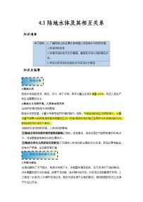 高中地理人教版 (2019)选择性必修1 自然地理基础陆地水体及其相互关系综合训练题