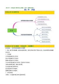 地理选择性必修1 自然地理基础洋流同步训练题