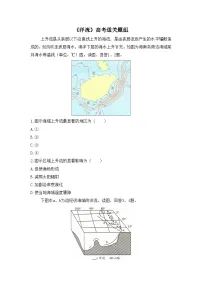 高中地理人教版 (2019)选择性必修1 自然地理基础洋流练习
