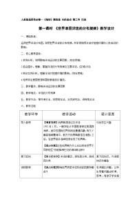 高中地理人教版 (2019)选择性必修1 自然地理基础洋流教学设计