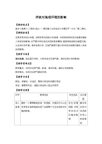 高中地理人教版 (2019)选择性必修1 自然地理基础洋流教案