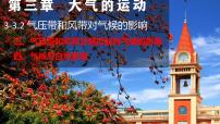 高中地理陆地水体及其相互关系备课ppt课件
