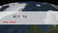 人教版 (2019)选择性必修1 自然地理基础洋流图片课件ppt