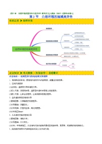 高中地理人教版 (2019)选择性必修1 自然地理基础自然环境的地域差异性同步练习题