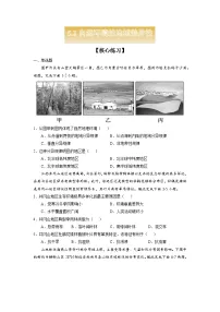 高中地理人教版 (2019)选择性必修1 自然地理基础自然环境的地域差异性随堂练习题