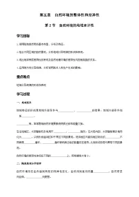 高中地理人教版 (2019)选择性必修1 自然地理基础自然环境的地域差异性学案