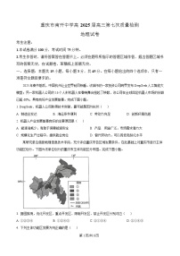 重庆市南开中学2024-2025学年高三下学期第七次质量检测（3月月考）地理试卷（Word版附解析）