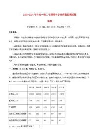 广东省珠海市2023_2024学年高一地理下学期4月期中试题含解析