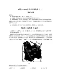 陕西省咸阳市2025届高三下学期3月二模地理试卷（PDF版附答案）
