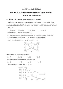 高中地理人教版 (2019)选择性必修1 自然地理基础自然环境的整体性课后作业题
