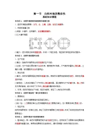 高中地理人教版 (2019)选择性必修1 自然地理基础自然环境的整体性学案设计
