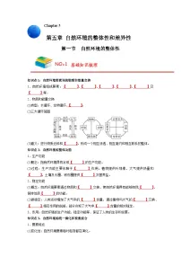 高中地理人教版 (2019)选择性必修1 自然地理基础自然环境的整体性导学案