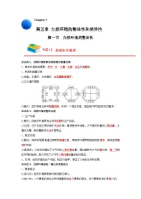 地理选择性必修1 自然地理基础自然环境的整体性学案设计