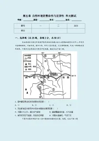 高中地理人教版 (2019)选择性必修1 自然地理基础自然环境的整体性单元测试当堂达标检测题