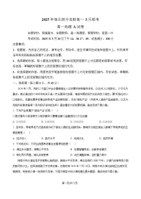 湖北省部分名校2024-2025学年高一下学期3月联考地理试卷（Word版附解析）