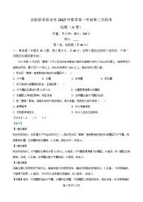 湖南省名校联考联合体2024-2025学年高一下学期第二次（3月）联考地理（A卷）试卷（Word版附解析）
