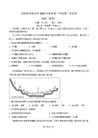 湖南省名校联考联合体2024-2025学年高一下学期第二次（3月）联考地理（B卷）试卷（Word版附解析）
